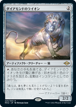 【JPN】《ダイアモンドのライオン/Diamond Lion》[MH2]