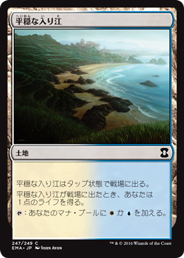 【JPN】【Foil】《平穏な入り江/Tranquil Cove》[EMA]