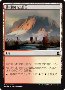 【JPN】【Foil】《風に削られた岩山/Wind-Scarred Crag》[EMA]