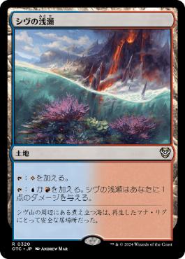 【JPN】《シヴの浅瀬/Shivan Reef》[OTC]