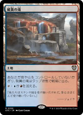 【JPN】《硫黄の滝/Sulfur Falls》[OTC]