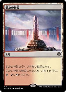 【JPN】《凱旋の神殿/Temple of Triumph》[OTC]