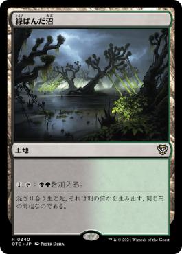 【JPN】《緑ばんだ沼/Viridescent Bog》[OTC]