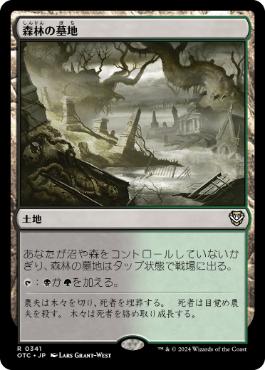【JPN】《森林の墓地/Woodland Cemetery》[OTC]