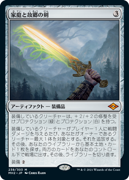 【JPN】《家庭と故郷の剣/Sword of Hearth and Home》[MH2]