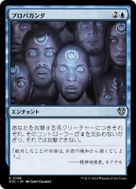 【JPN】《プロパガンダ/Propaganda》[OTC]
