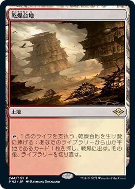 【JPN】《乾燥台地/Arid Mesa》[MH2]