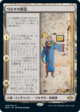 【JPN】《ウルザの物語/Urza's Saga》[MH2]