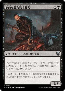 【JPN】《病的な日和見主義者/Morbid Opportunist》[OTC]