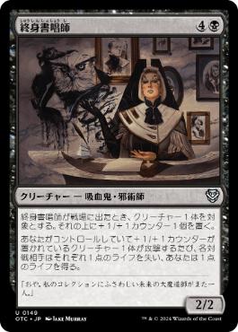 【JPN】《終身書唱師/Tenured Inkcaster》[OTC]