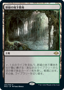 【JPN】《新緑の地下墓地/Verdant Catacombs》[MH2]