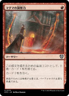 【JPN】《マグマの洞察力/Magmatic Insight》[OTC]