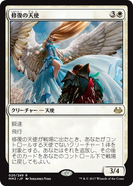 【JPN】《修復の天使/Restoration Angel》[MM3]