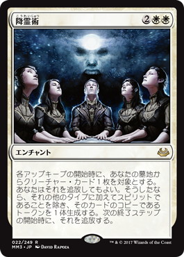 【JPN】《降霊術/Seance》[MM3]