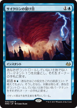 【JPN】《サイクロンの裂け目/Cyclonic Rift》[MM3]