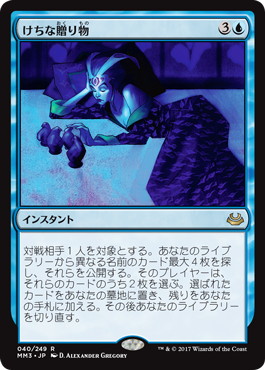 【JPN】《けちな贈り物/Gifts Ungiven》[MM3]