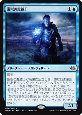 【JPN】《瞬唱の魔道士/Snapcaster Mage》[MM3]