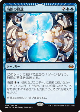 【JPN】《時間の熟達/Temporal Mastery》[MM3]