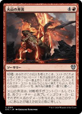 【JPN】《火山の奔流/Volcanic Torrent》[OTC]