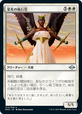 【JPN】《栄光の執行官/Glorious Enforcer》[MH2]