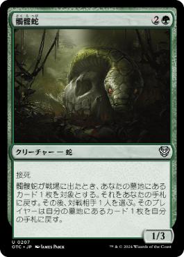 【JPN】《髑髏蛇/Skullwinder》[OTC]