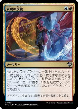 【JPN】《表現の反復/Expressive Iteration》[OTC]