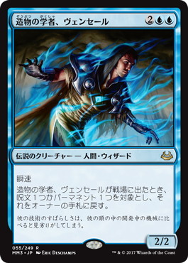 【JPN】【Foil】《造物の学者、ヴェンセール/Venser, Shaper Savant》[MM3]