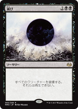 【JPN】《滅び/Damnation》[MM3]