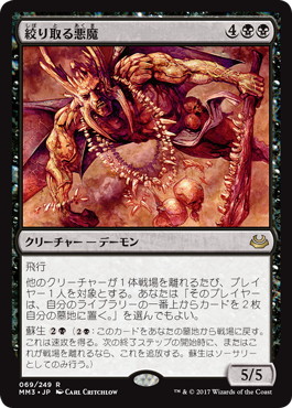 【JPN】《絞り取る悪魔/Extractor Demon》[MM3]