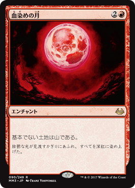 【JPN】《血染めの月/Blood Moon》[MM3]