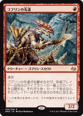 【JPN】【Foil】《ゴブリンの先達/Goblin Guide》[MM3]