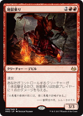 【JPN】《地獄乗り/Hellrider》[MM3]