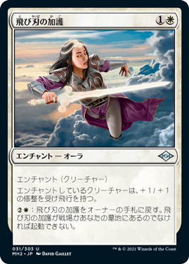 【JPN】《飛び刃の加護/Skyblade's Boon》[MH2]