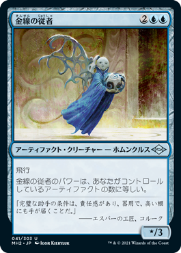 【JPN】《金線の従者/Filigree Attendant》[MH2]