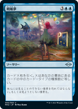 【JPN】《明晰夢/Lucid Dreams》[MH2]