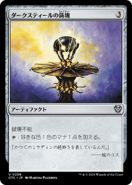 【JPN】《ダークスティールの鋳塊/Darksteel Ingot》[OTC]