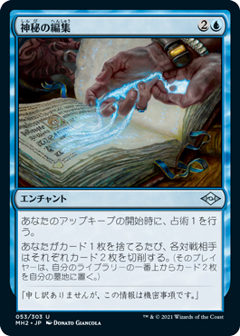 【JPN】《神秘の編集/Mystic Redaction》[MH2]