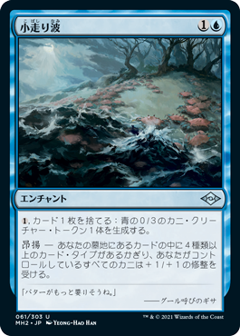 【JPN】《小走り波/Scuttletide》[MH2]