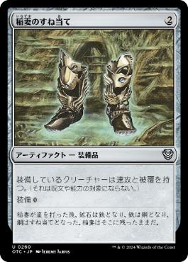【JPN】《稲妻のすね当て/Lightning Greaves》[OTC]