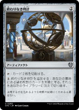【JPN】《終わりなき時計/Perpetual Timepiece》[OTC]