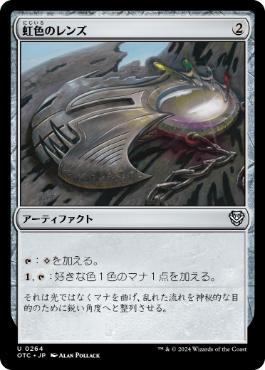 【JPN】《虹色のレンズ/Prismatic Lens》[OTC]