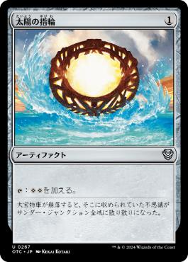 【JPN】《太陽の指輪/Sol Ring》[OTC]