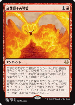 【JPN】【Foil】《紅蓮術士の昇天/Pyromancer Ascension》[MM3]