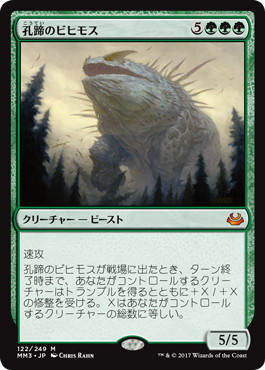 【JPN】《孔蹄のビヒモス/Craterhoof Behemoth》[MM3]