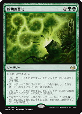 【JPN】《原初の命令/Primal Command》[MM3]