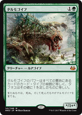 【JPN】《タルモゴイフ/Tarmogoyf》[MM3]