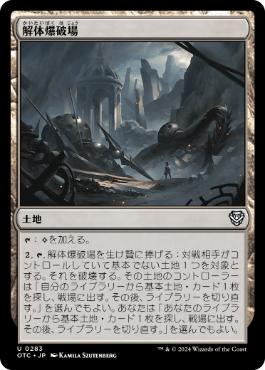 【JPN】《解体爆破場/Demolition Field》[OTC]