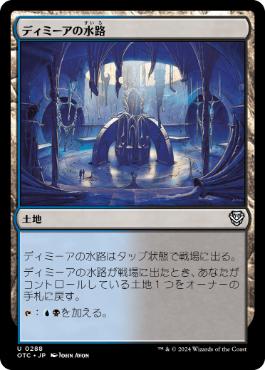 【JPN】《ディミーアの水路/Dimir Aqueduct》[OTC]