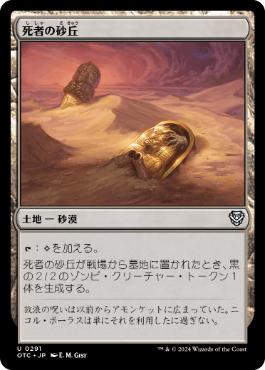 【JPN】《死者の砂丘/Dunes of the Dead》[OTC]