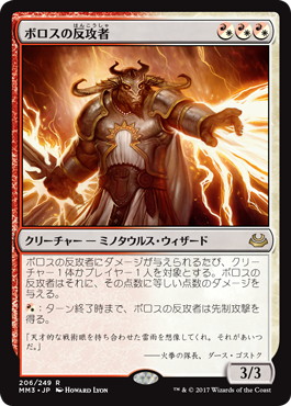 【JPN】《ボロスの反攻者/Boros Reckoner》[MM3]